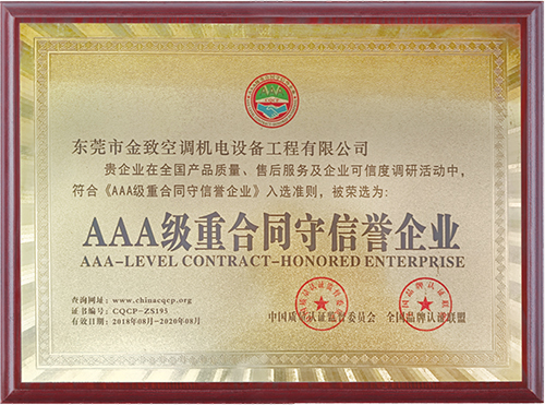 AAA重合同守信誉